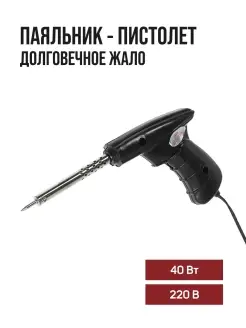 Паяльник - пистолет 40 Вт, 220 В ЛОМ 28852044 купить за 255 ₽ в интернет-магазине Wildberries