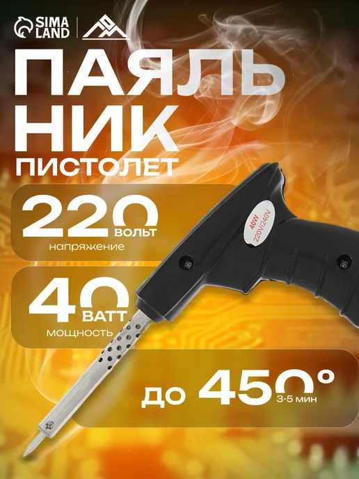 ЛОМ Паяльник пистолет электрический, черный