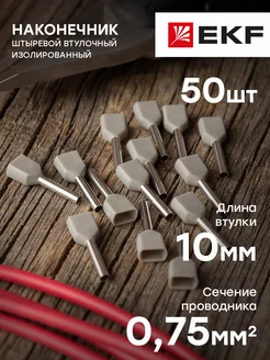 НШвИ2 0,75-10 EKF 28852299 купить за 127 ₽ в интернет-магазине Wildberries