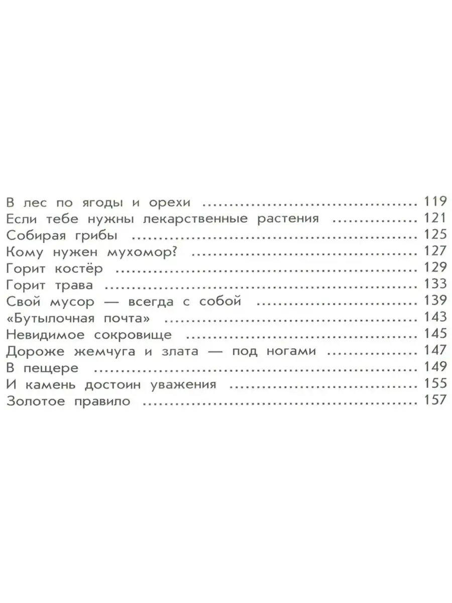 Великан на поляне Плешаков А.А. Румянцев А.А. Просвещение 28852808 купить  за 795 ₽ в интернет-магазине Wildberries