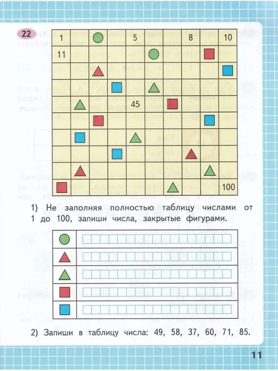 Моро Математика Рабочая тетрадь 2 класс часть 1 Просвещение 28853151 купить  за 221 ₽ в интернет-магазине Wildberries