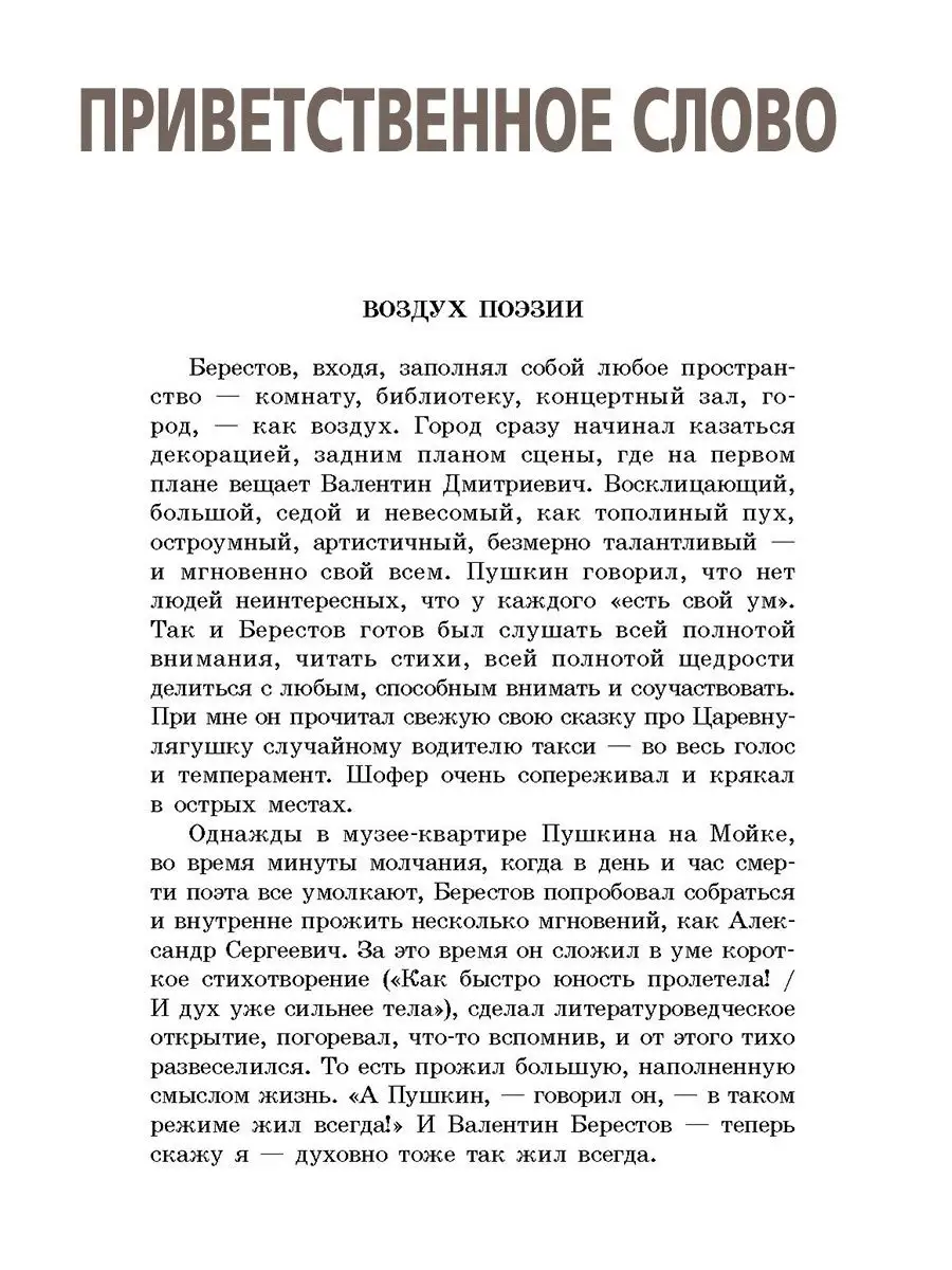 Веселое лето Берестов В.Д. Детская литература 28854695 купить за 343 ₽ в  интернет-магазине Wildberries