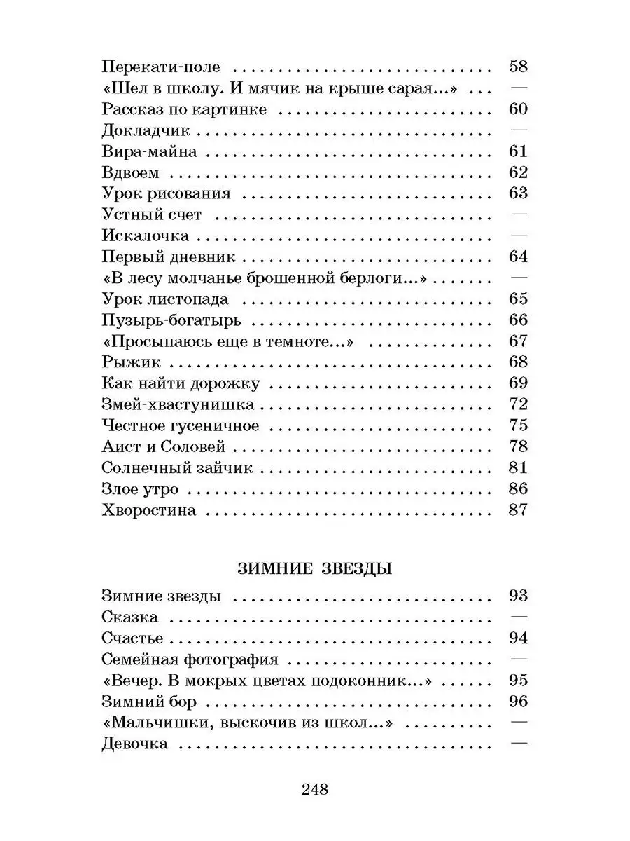 Веселое лето Берестов В.Д. Детская литература 28854695 купить за 343 ₽ в  интернет-магазине Wildberries