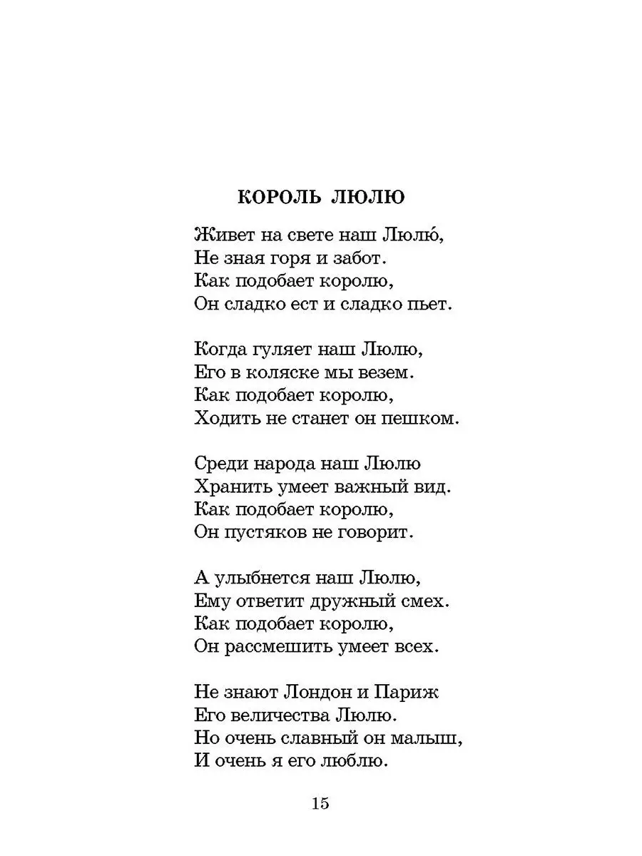 Веселое лето Берестов В.Д. Детская литература 28854695 купить за 343 ₽ в  интернет-магазине Wildberries