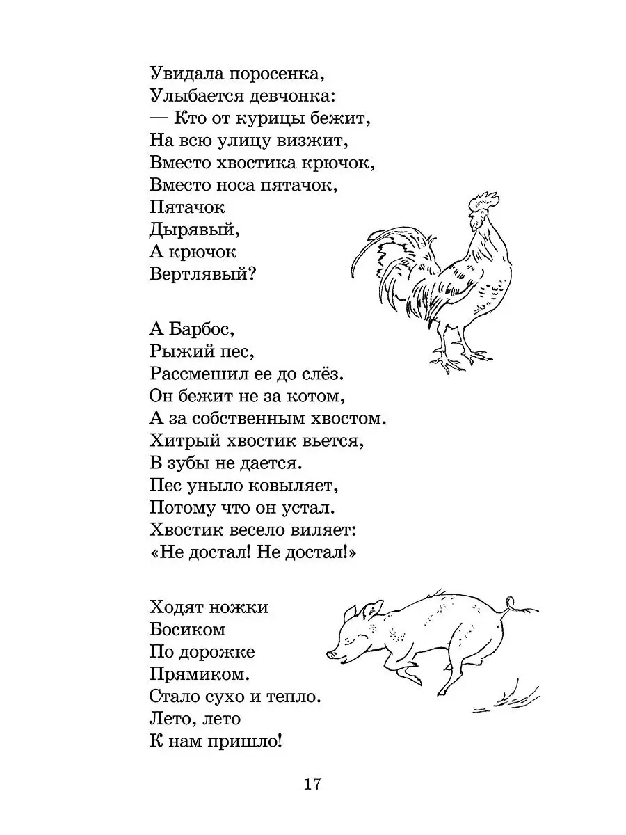 Веселое лето Берестов В.Д. Детская литература 28854695 купить за 343 ₽ в  интернет-магазине Wildberries