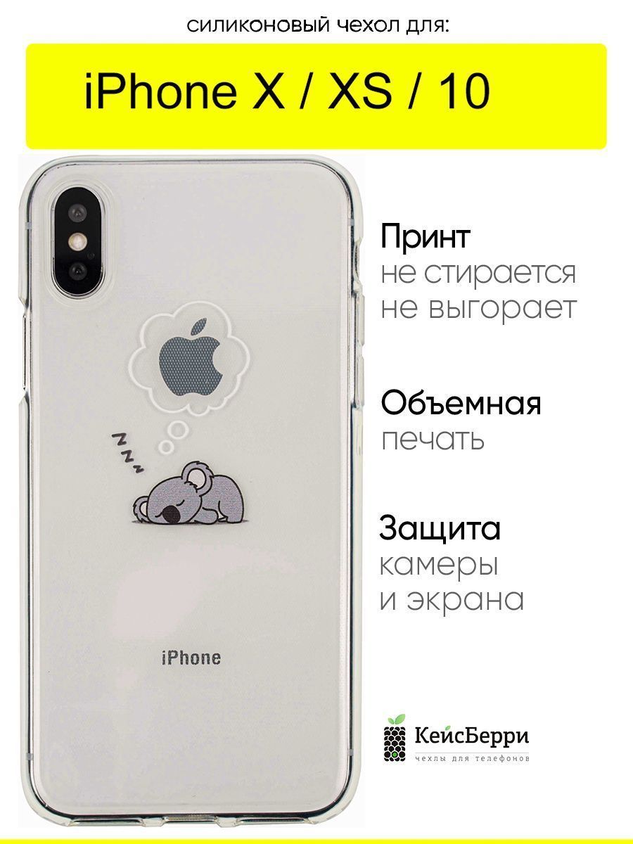 Чехол для iPhone X, XS, 10, серия Clear КейсБерри 28855904 купить за 417 ₽  в интернет-магазине Wildberries