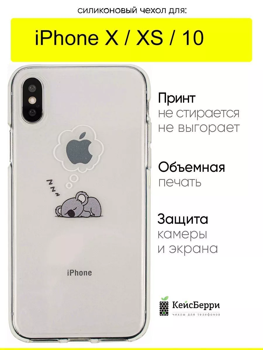 Чехол для iPhone X, XS, 10, серия Clear КейсБерри 28855904 купить за 415 ₽  в интернет-магазине Wildberries