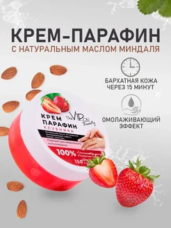 Крем парафин для рук The VIRgin Beauty 28856175 купить за 277 ₽ в интернет-магазине Wildberries