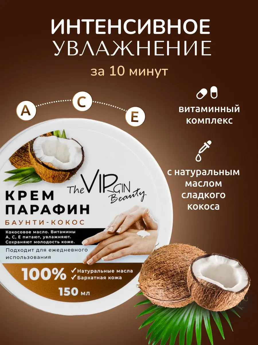 Крем парафин для рук The VIRgin Beauty 28856279 купить за 260 ₽ в  интернет-магазине Wildberries