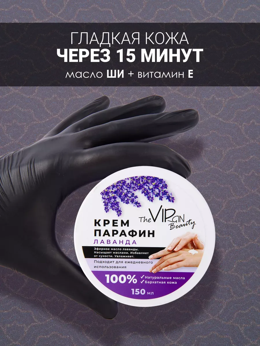 Крем парафин для рук и ног The VIRgin Beauty 28856562 купить за 268 ₽ в  интернет-магазине Wildberries