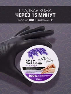 Крем парафин для рук и ног The VIRgin Beauty 28856562 купить за 277 ₽ в интернет-магазине Wildberries