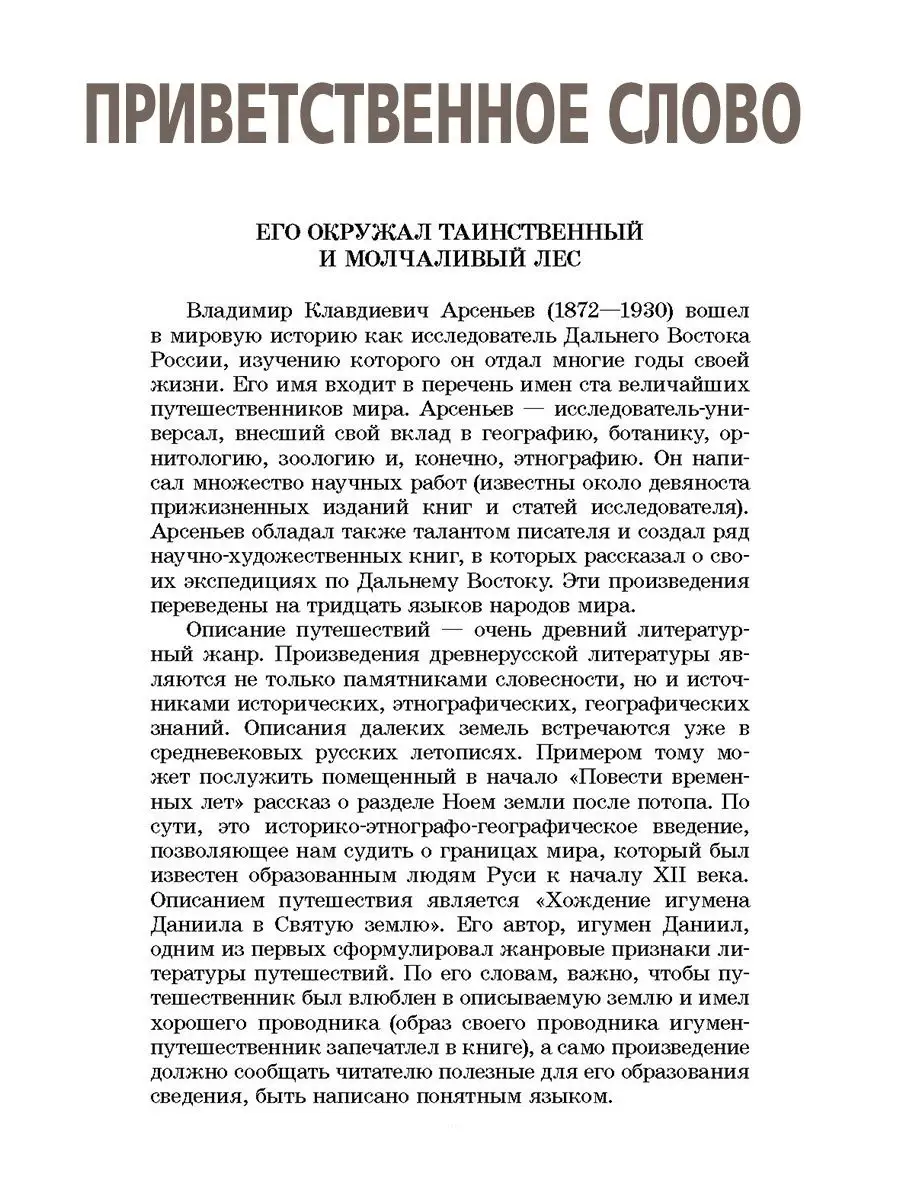 Дерсу Узала Арсеньев В.К. Школьная библиотека Детская литература 28857021  купить за 373 ? в интернет-магазине Wildberries