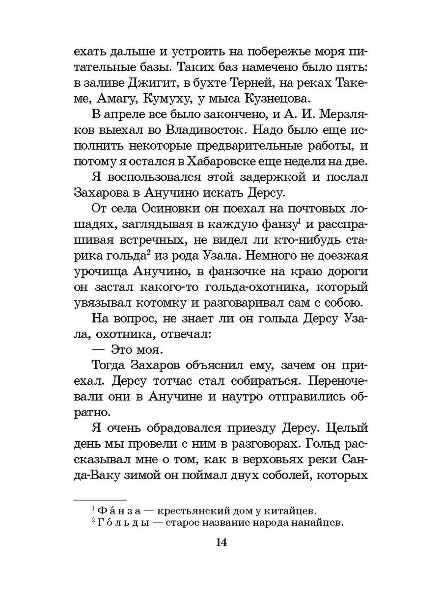 Дерсу Узала Арсеньев В.К. Школьная библиотека Детская литература 28857021  купить за 373 ₽ в интернет-магазине Wildberries