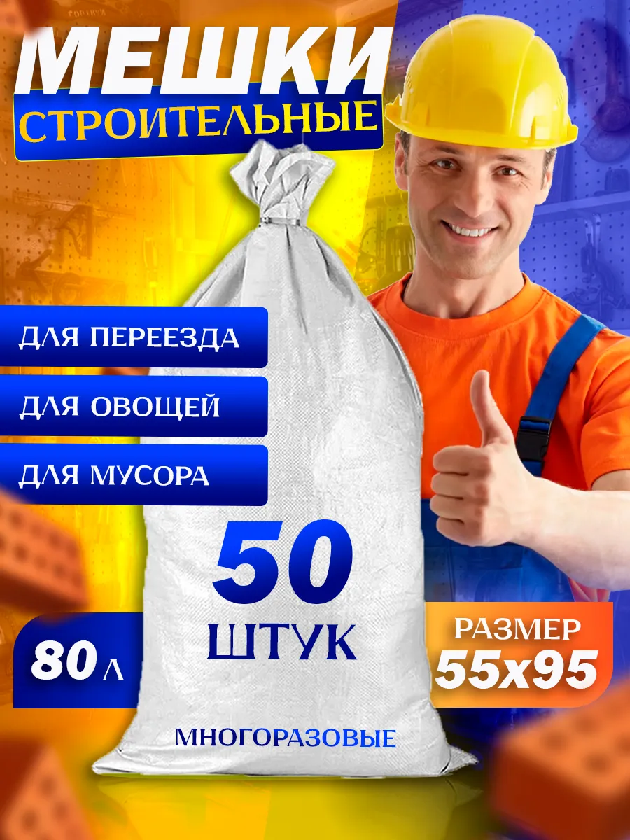 Мешки на 50 кг стандартные