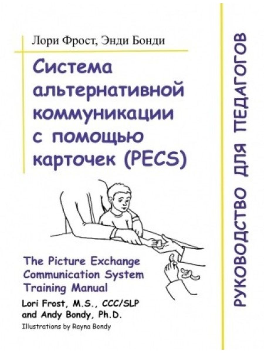 Система альтернативной коммуникации с помощью карточек PECS Теревинф  28858614 купить за 700 ₽ в интернет-магазине Wildberries