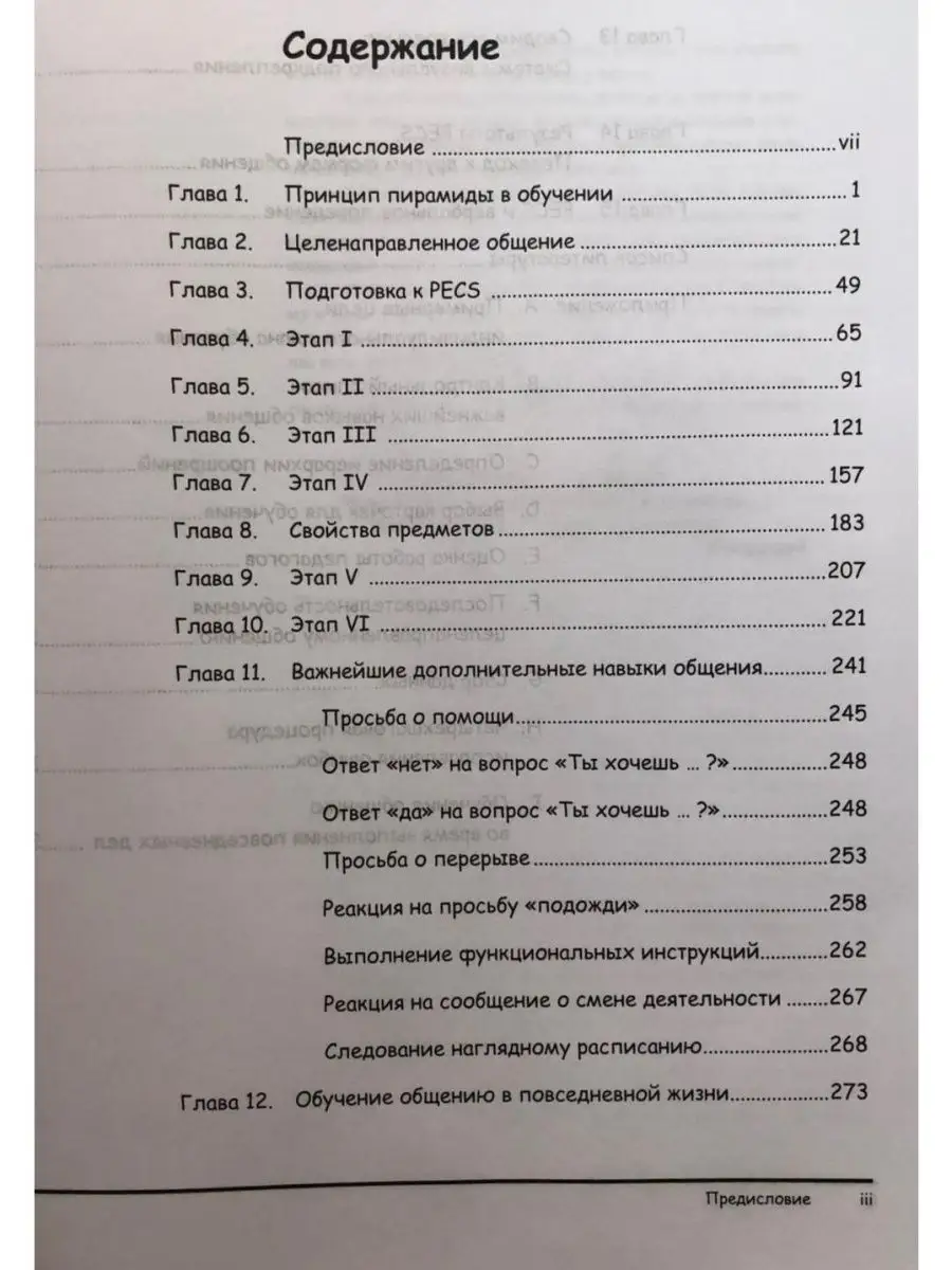 Система альтернативной коммуникации с помощью карточек PECS Теревинф  28858614 купить за 700 ₽ в интернет-магазине Wildberries