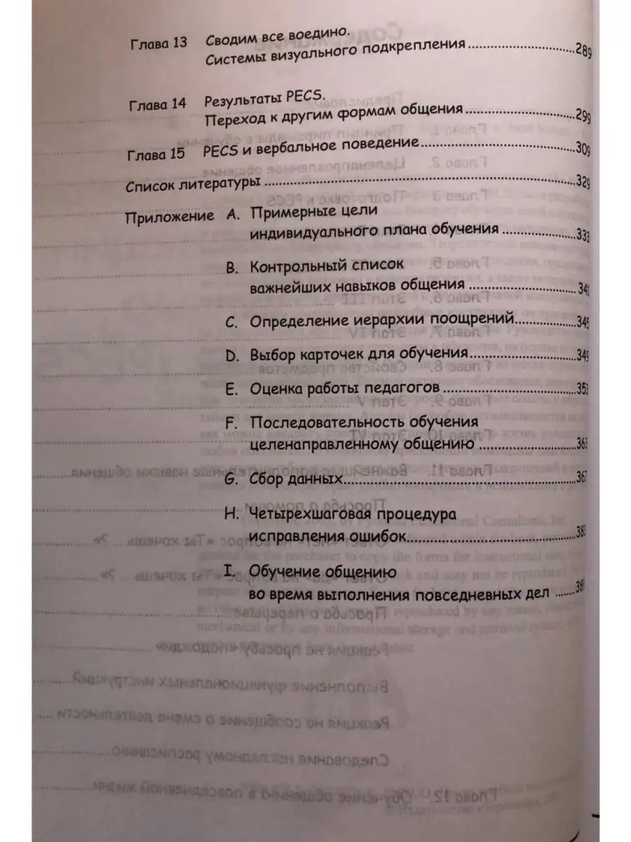 Система альтернативной коммуникации с помощью карточек PECS Теревинф  28858614 купить за 676 ₽ в интернет-магазине Wildberries