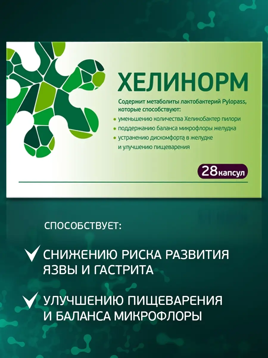 Хелинорм, капс. 28 шт Эвалар 28859863 купить в интернет-магазине Wildberries