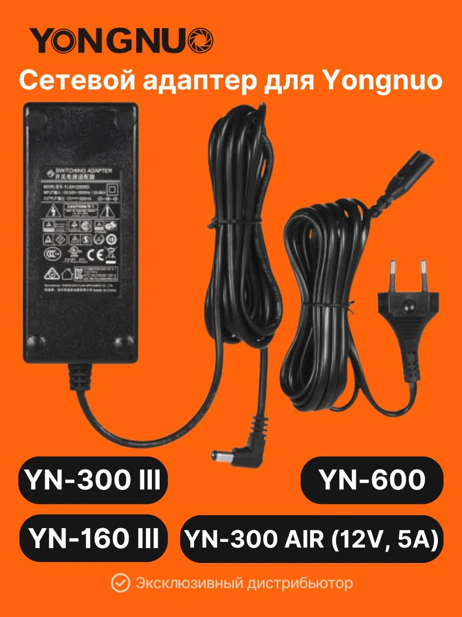 Сетевой адаптер для YN-160 III, YN-600, YN-300 III