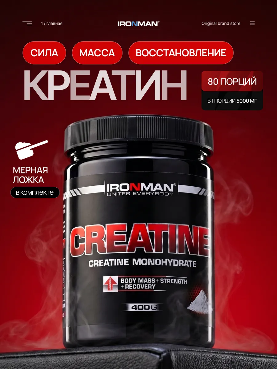 Креатин 400 грамм Creatine