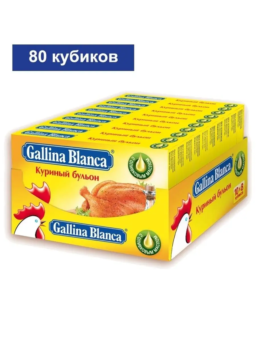 Приправа специи, куриный бульон Gallina Blanca 28866958 купить в  интернет-магазине Wildberries