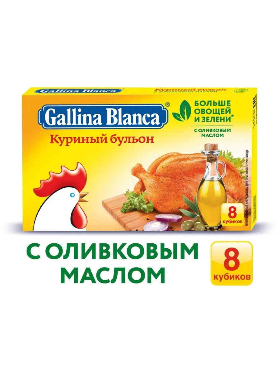 Приправа специи, куриный бульон Gallina Blanca 28866958 купить в  интернет-магазине Wildberries