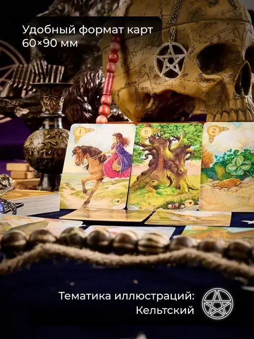 U.S. Games Systems Карты Таро Кельтская Ленорман Celtic Lenormand Cards, 45 шт, фото 3