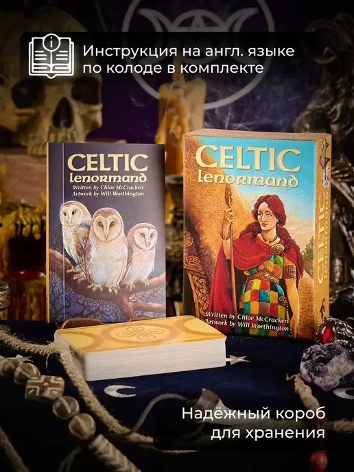 U.S. Games Systems Карты Таро Кельтская Ленорман Celtic Lenormand Cards, 45 шт, фото 4