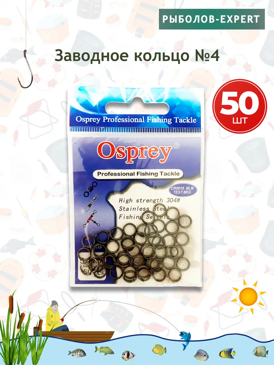 Заводные кольца для рыбалки 50 шт