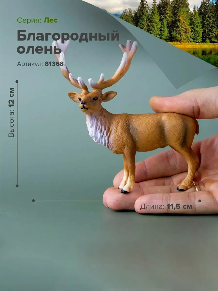 Фигурка животного Благородный Олень 81368