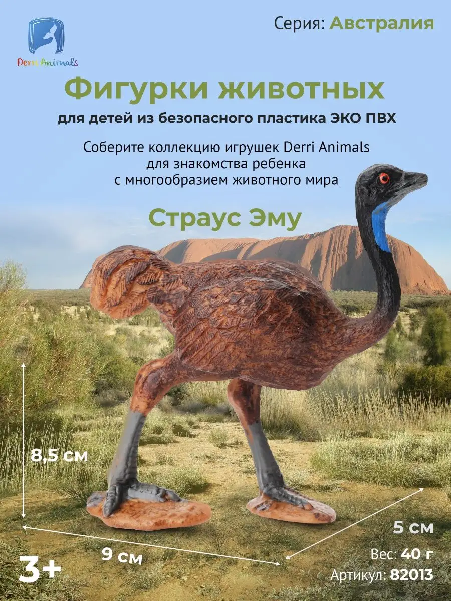 Фигурка Птица Страус Эму, 82013 Derri Animals 28871101 купить за 252 ₽ в  интернет-магазине Wildberries