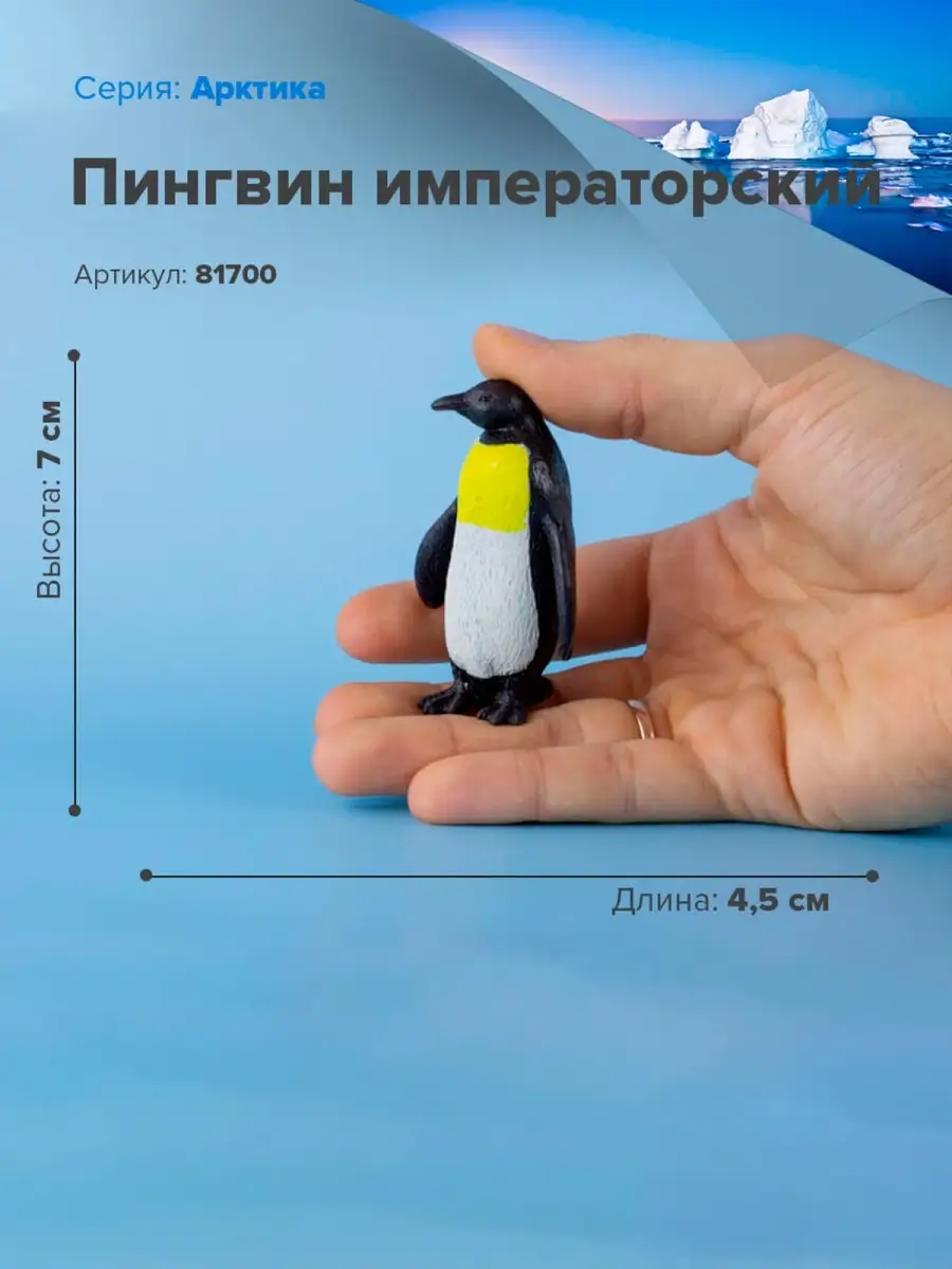 Фигурка животного Пингвин Императорский 81700 Derri Animals 28871108 купить  за 193 ₽ в интернет-магазине Wildberries