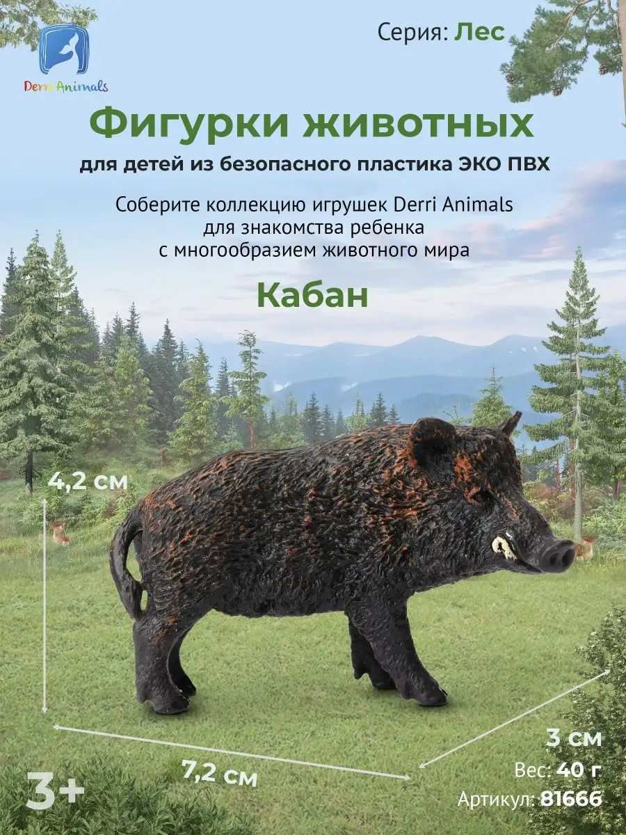 Фигурка животного Дикий Кабан , 81666 Derri Animals 28871229 купить за 447  ₽ в интернет-магазине Wildberries