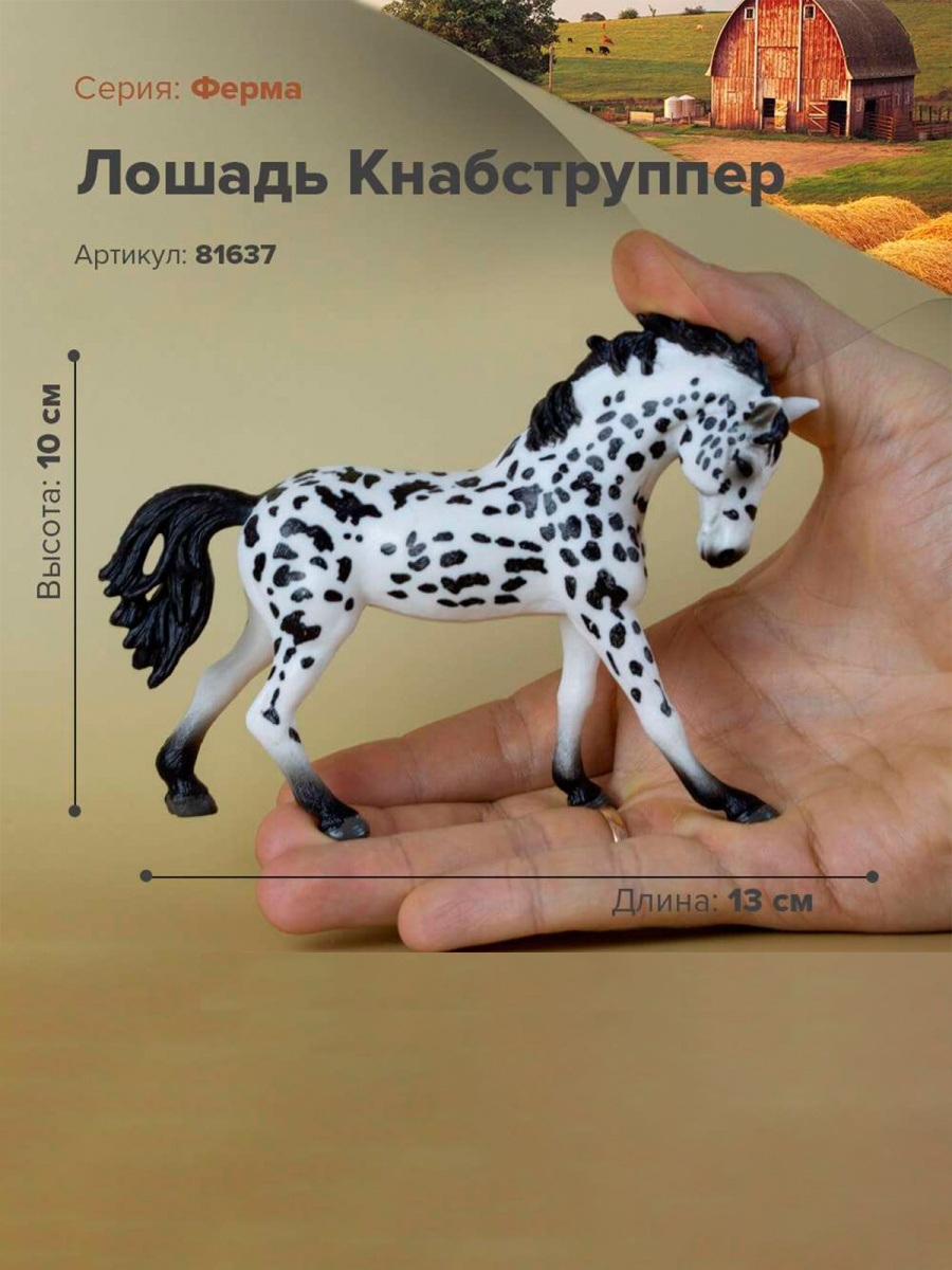 Фигурка животного Лошадь Кнабструппер Кобыла 81637 Derri Animals 28871354  купить за 613 ₽ в интернет-магазине Wildberries