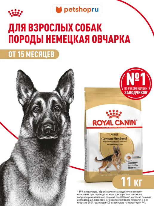 Сухой корм Royal canin Немецкая Овчарка для собак, взрослые, 11 кг