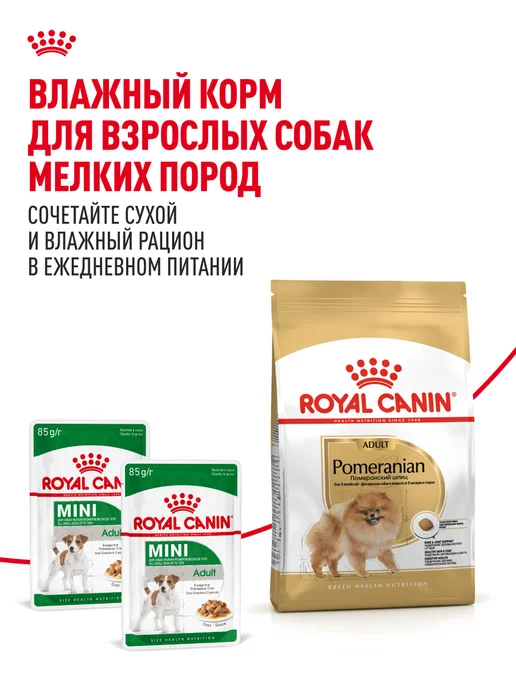 Сухой корм Royal canin Pomeranian Померанский для собак, 1,5 кг, фото 8