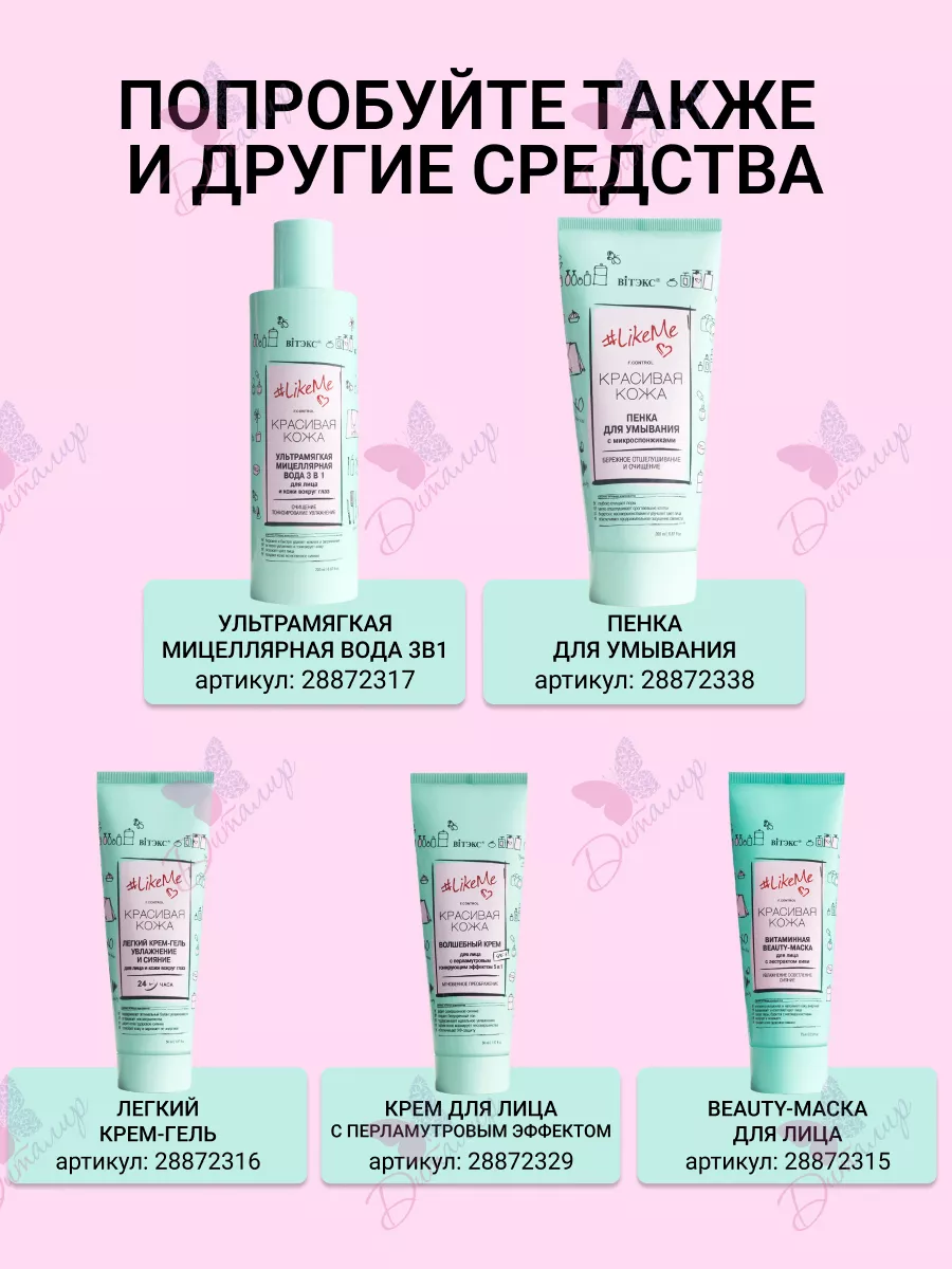 Пенка для умывания с микроспонжиками LikeMe. Красивая Кожа BELITA-VITEX  28872338 купить за 249 ₽ в интернет-магазине Wildberries