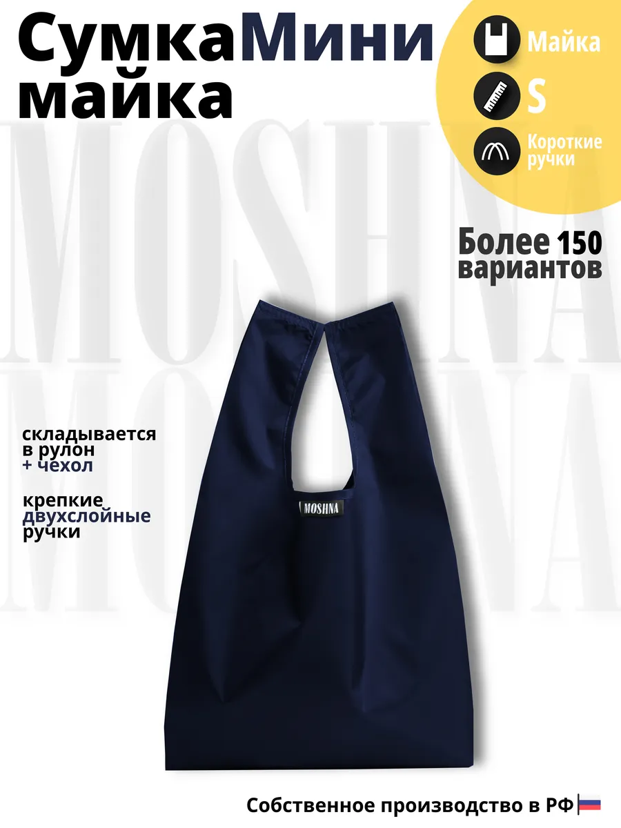 Сумка хозяйственная складная, авоська, мини шоппер MOSHNA 28873325