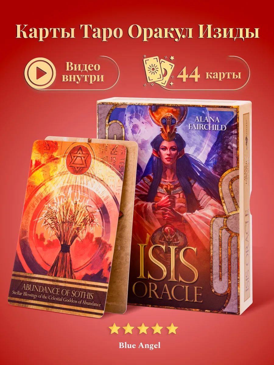 Карты Таро Оракул Изиды / Isis Oracle