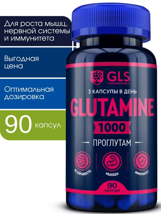 GLS pharmaceuticals Глютамин 1000 мг GLS, аминокислоты, спортивное питание