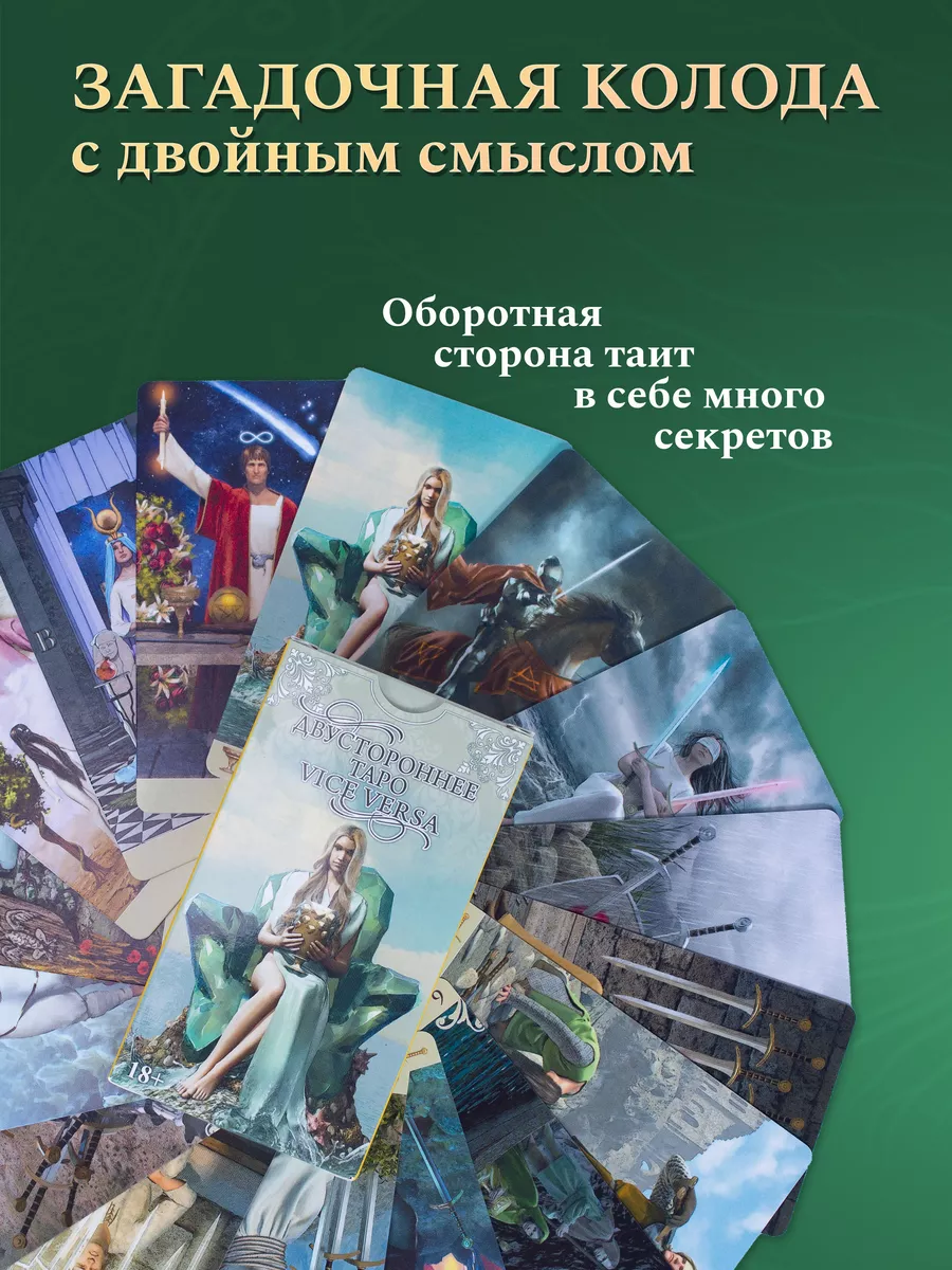 Гадальные Карты Реверсивное Двустороннее Таро 78 карт карты таро уэйта  28875984 купить за 1 043 ₽ в интернет-магазине Wildberries