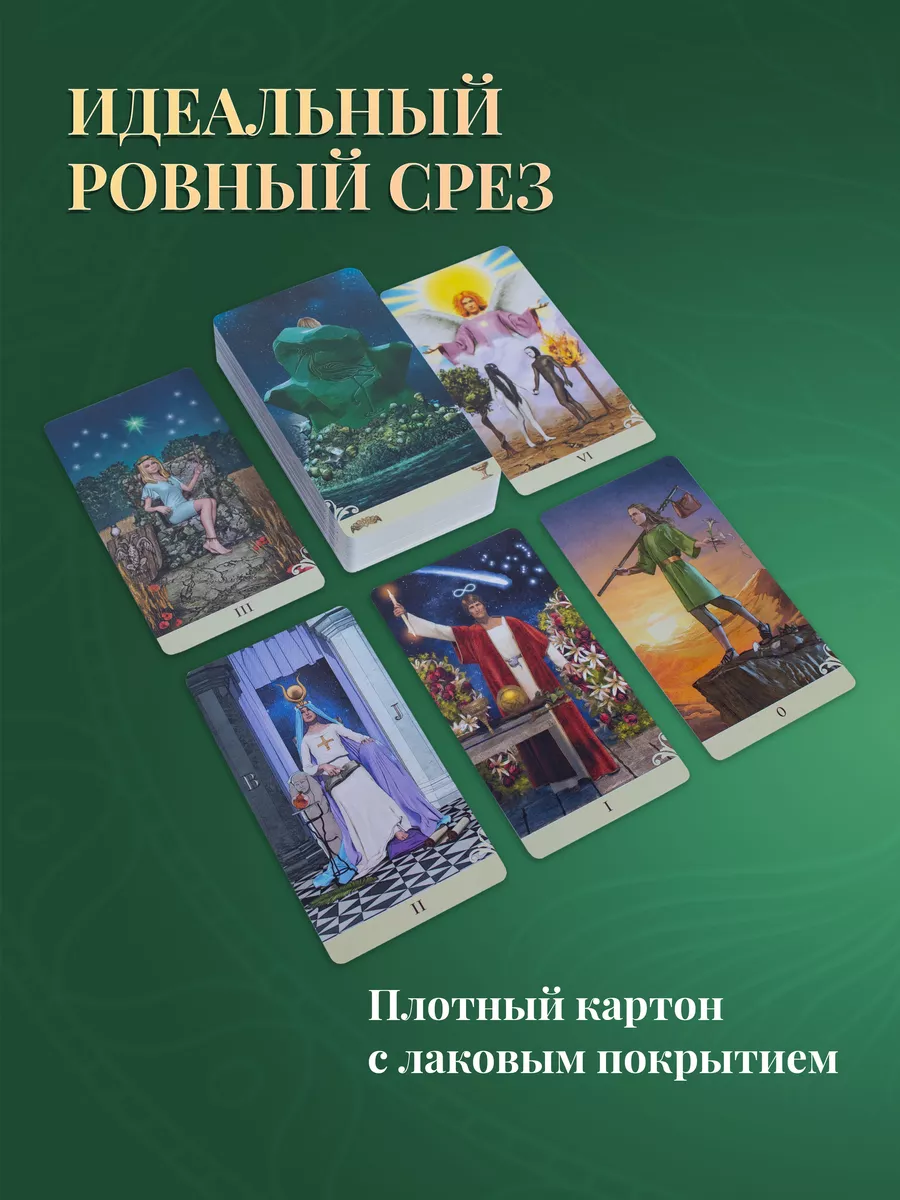 Гадальные Карты Реверсивное Двустороннее Таро 78 карт карты таро уэйта  28875984 купить за 1 043 ₽ в интернет-магазине Wildberries