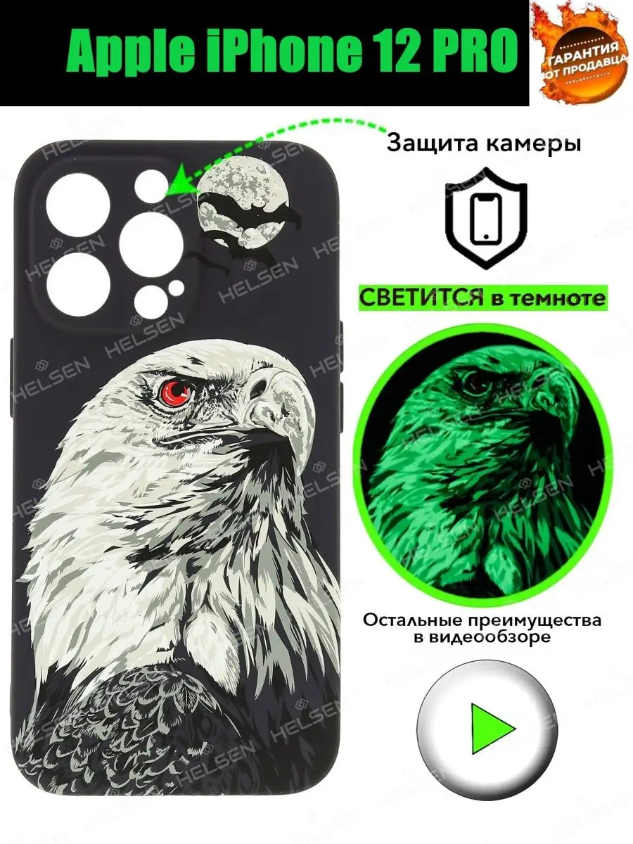 Чехол светящийся для Apple iPhone 12 PRO/ айфон 12 про LUXO - HELSEN  28875997 купить за 287 ₽ в интернет-магазине Wildberries