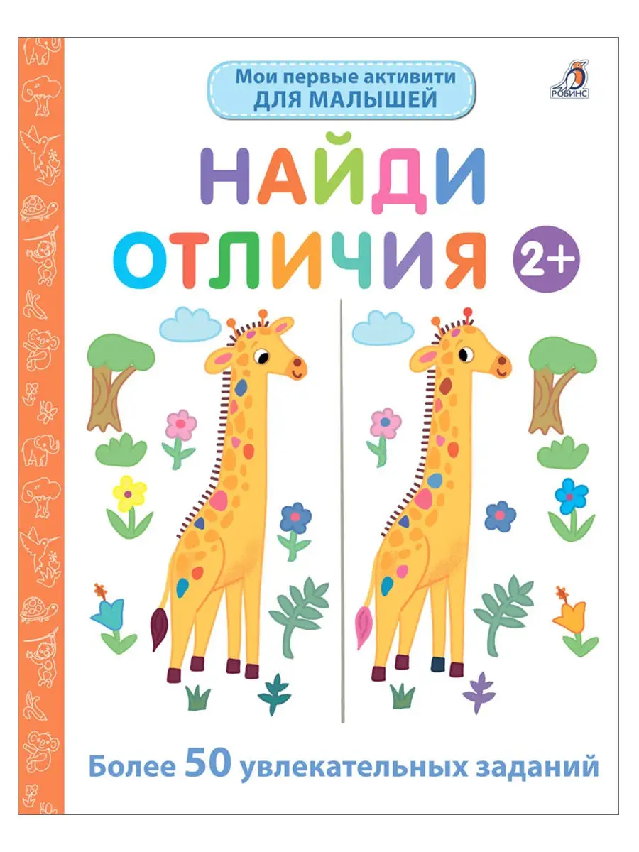 Настольная игра Активити для малышей (Activity for Kids) (рус.)