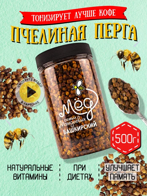 Мёд семьи Мамдеевых Перга пчелиная в банке, 500 г, 500 г