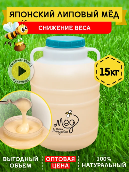 Мёд семьи Мамдеевых Мёд Японская липа, вариант