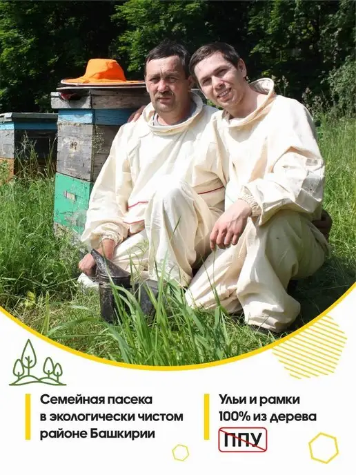 Мёд семьи Мамдеевых Мед с прополисом, пп, зож, вариант, фото 8