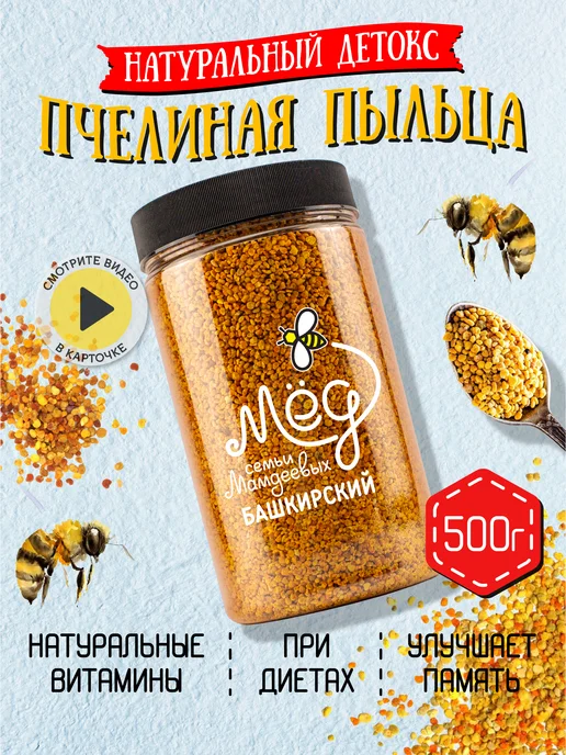 Мёд семьи Мамдеевых Пыльца в банке, 500 г, без сахара, 500 г