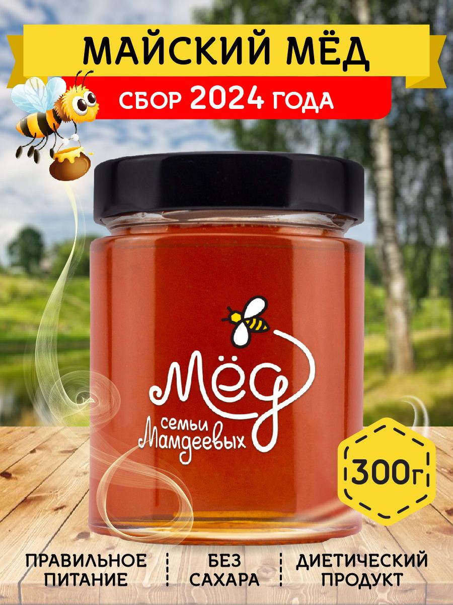 Майский мед, 300 г, к чаю, пп Мёд семьи Мамдеевых 28876457 купить за 259 ₽  в интернет-магазине Wildberries