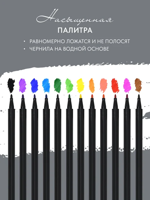 Lorex Фломастеры для рисования скетчинга набор 24 цвета, 12 цв., фото 2